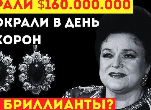 Бриллианты Людмилы Зыкиной. Три тайны нового аукциона