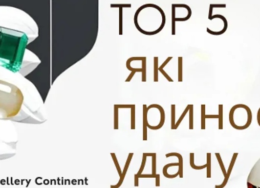 Магия камней: украшения, которые приносят счастье и удачу женщинам